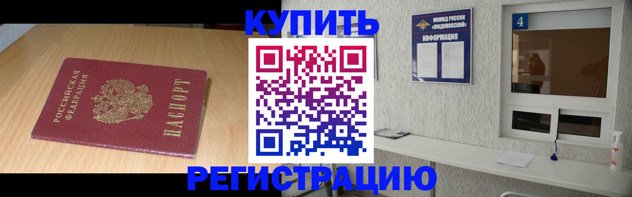 прописка для работы в Нюрбе