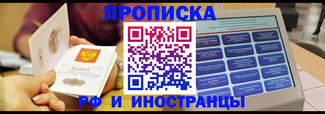временная прописка в Нюрбе