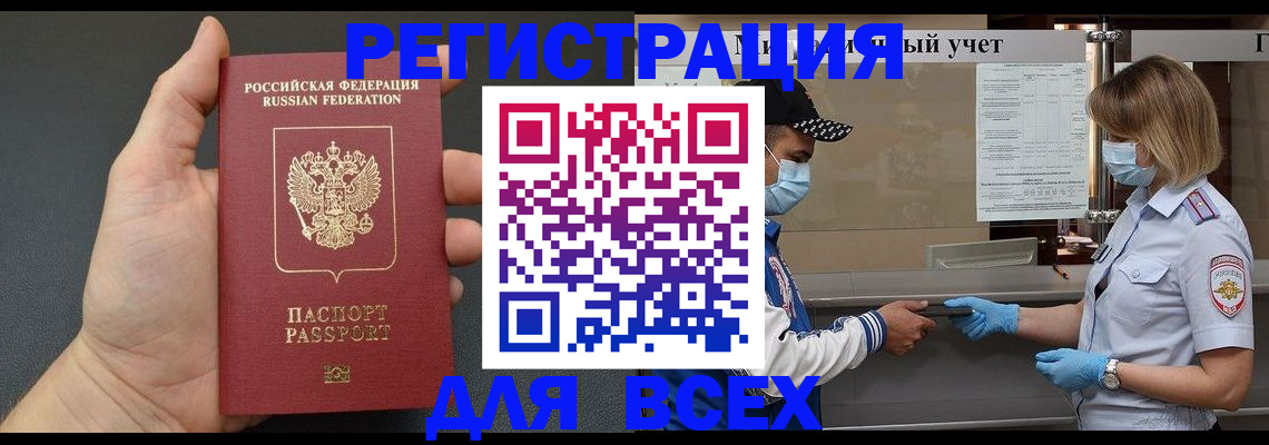 миграционный учет в Нюрбе